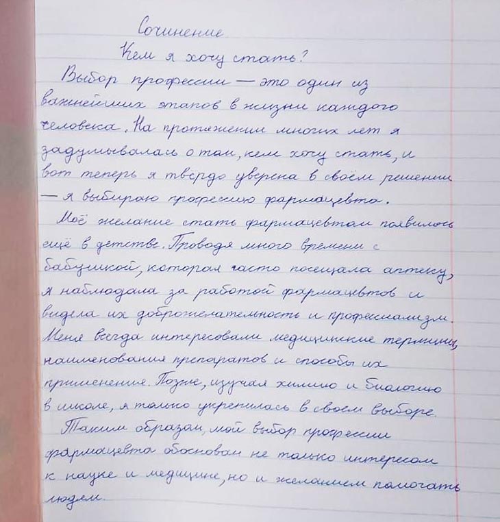 Сочинение Полины