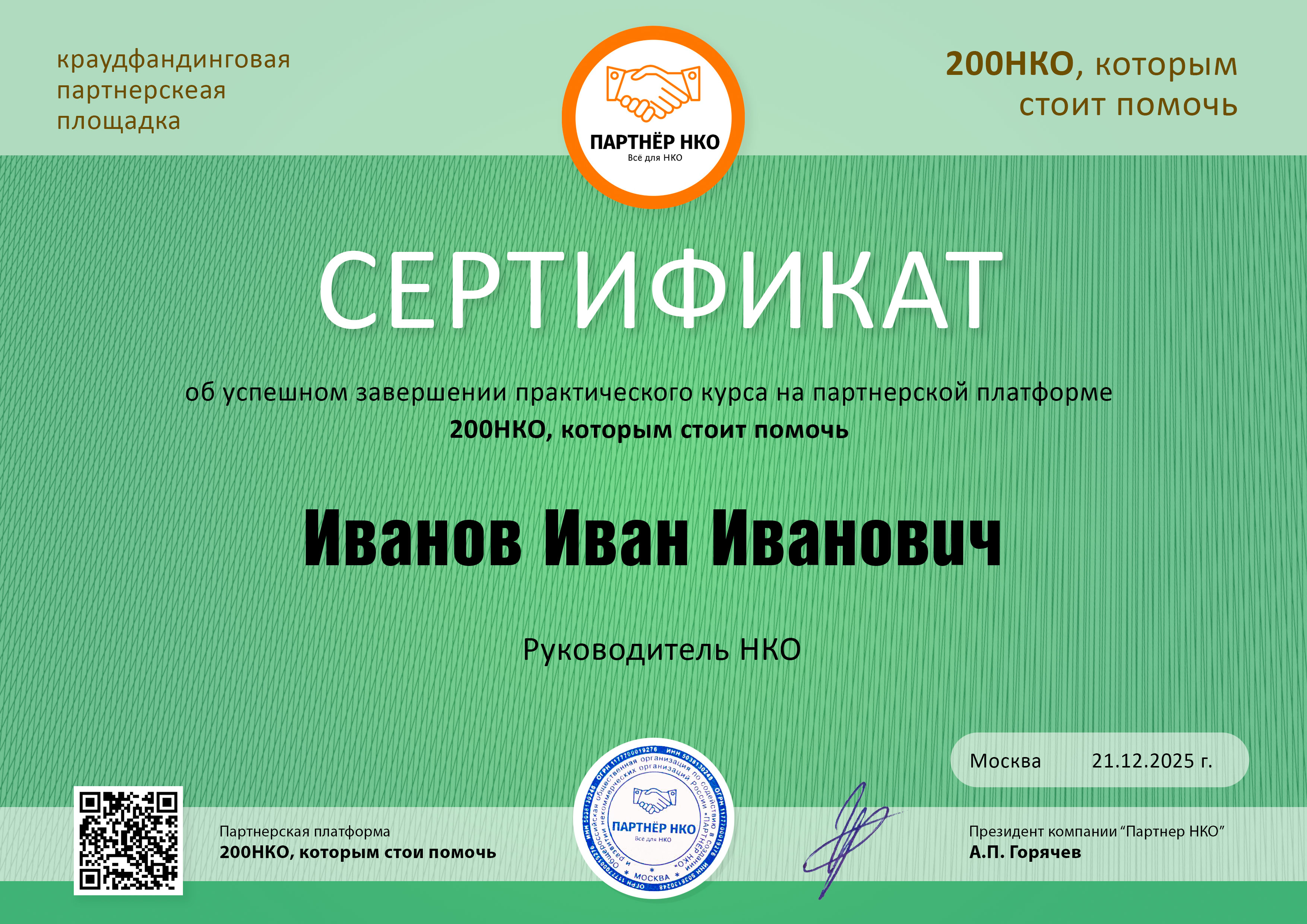 Сертификат