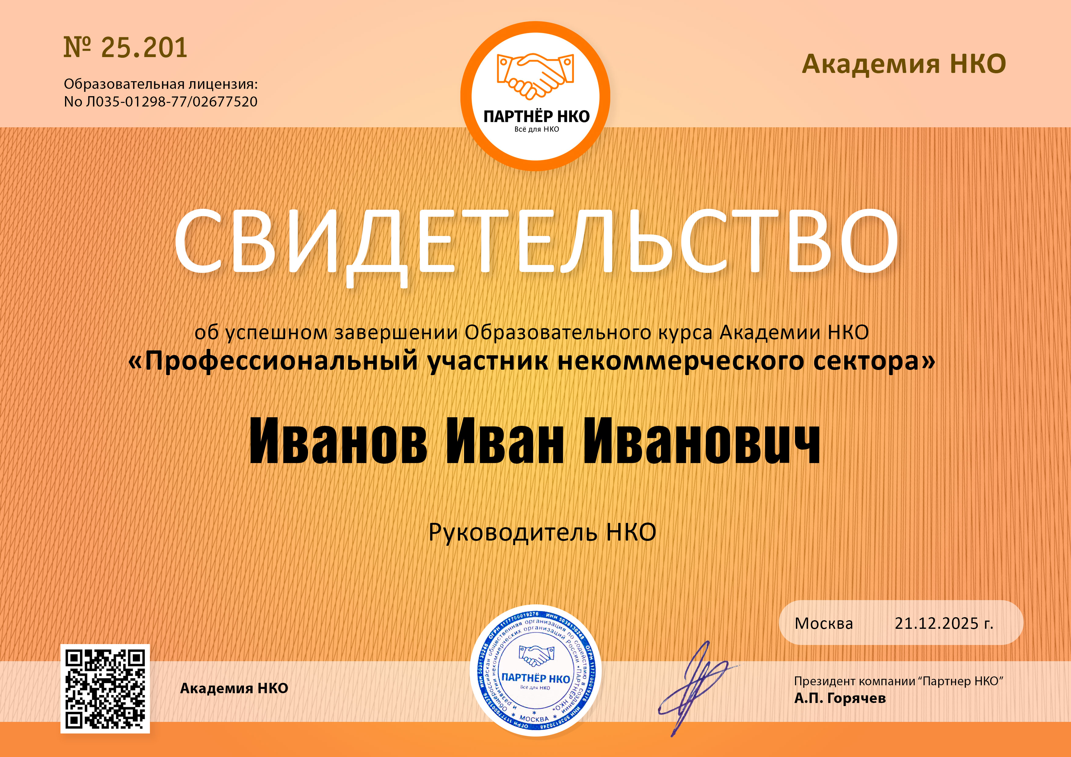 Сертификат