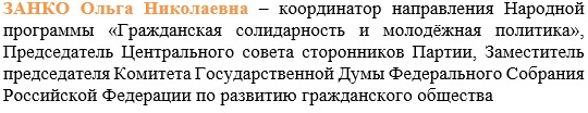 Кто такая Ольга Занко