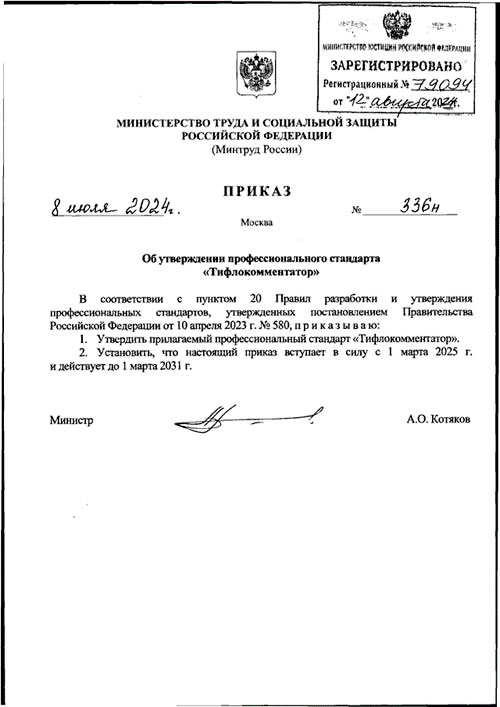 скан приказа