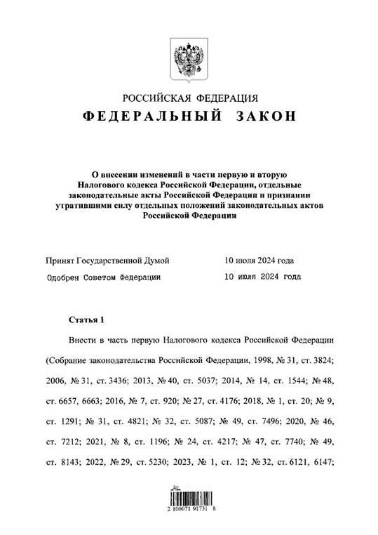 федеральный закон