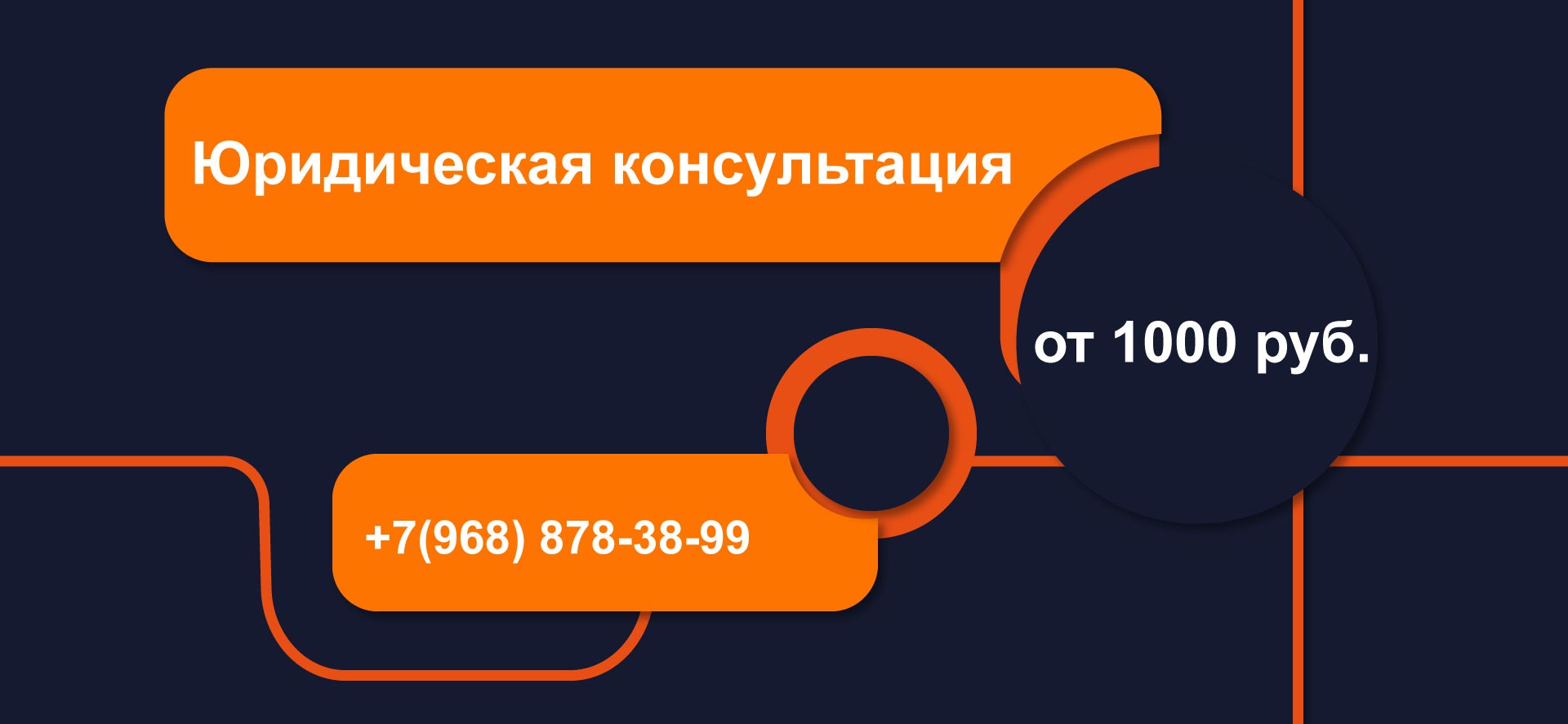 юридическая консультация