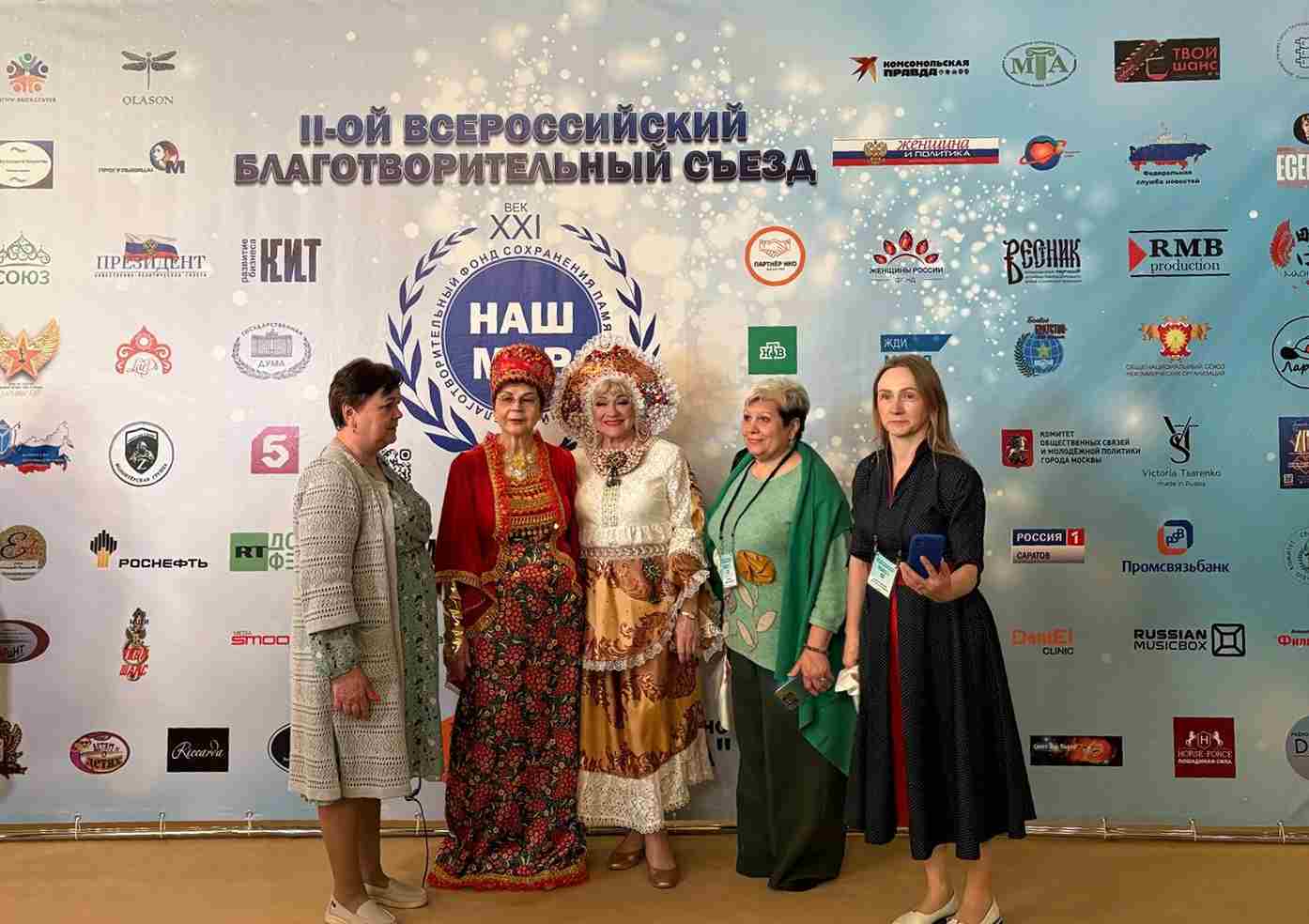 Благотворительный съезд