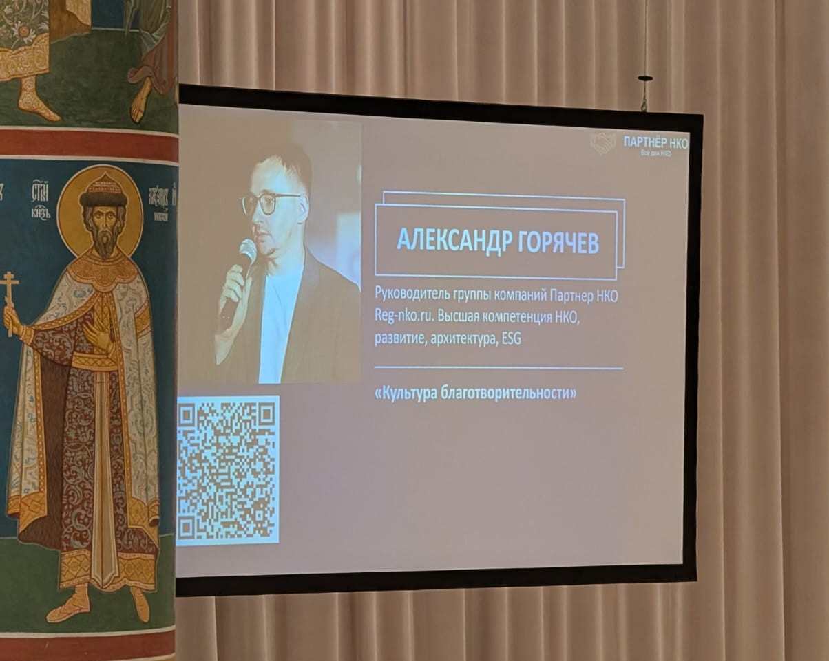 Александр Горячев благотворительность