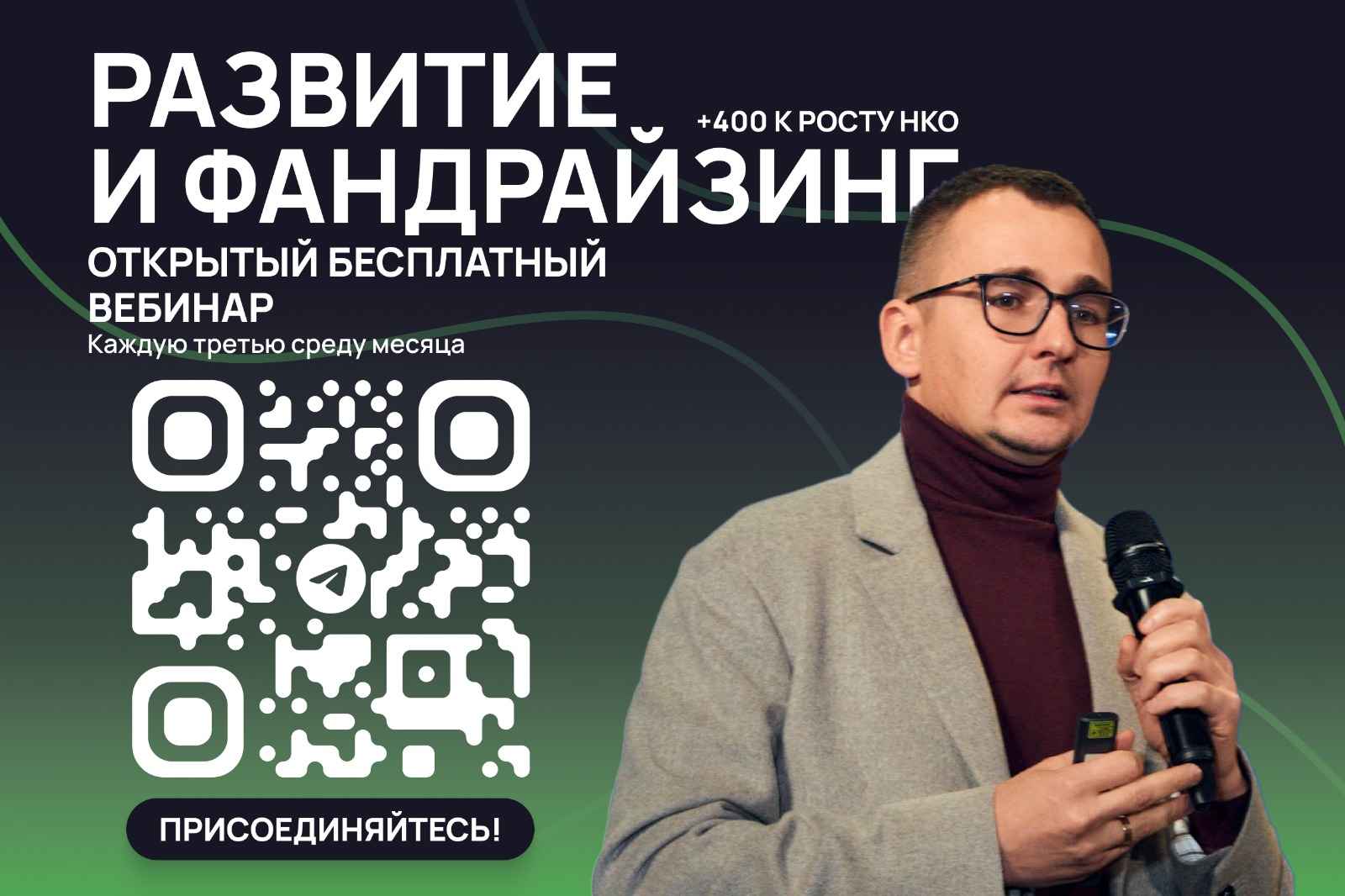 Канал по развитию НКО