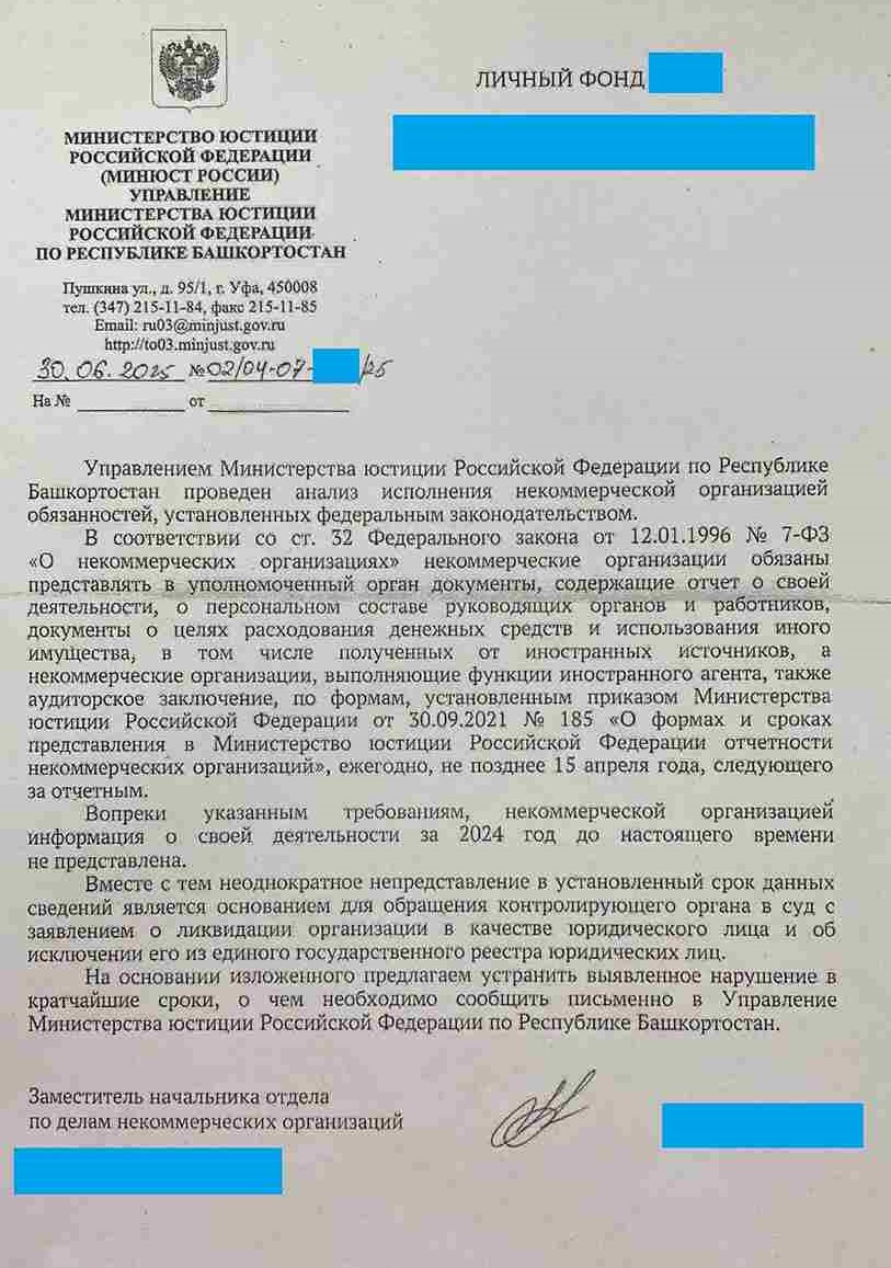 личный фонд минюст