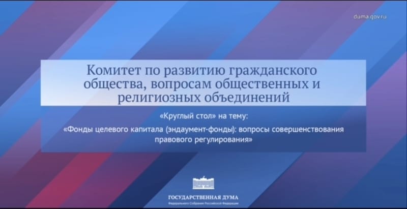 Круглый стол