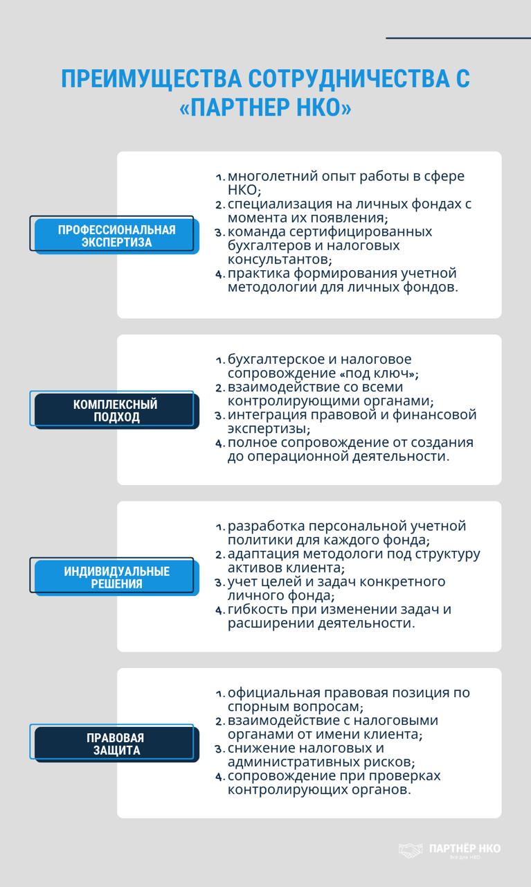 особенности бухгалтерии личных фондов