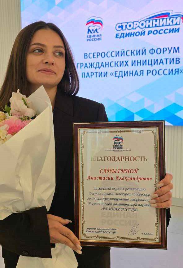 Анастасия Саныгина