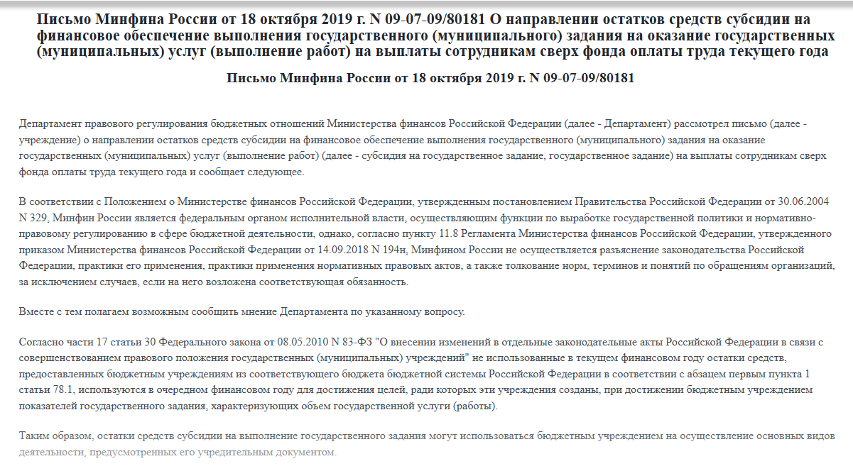 Письмо Минфина