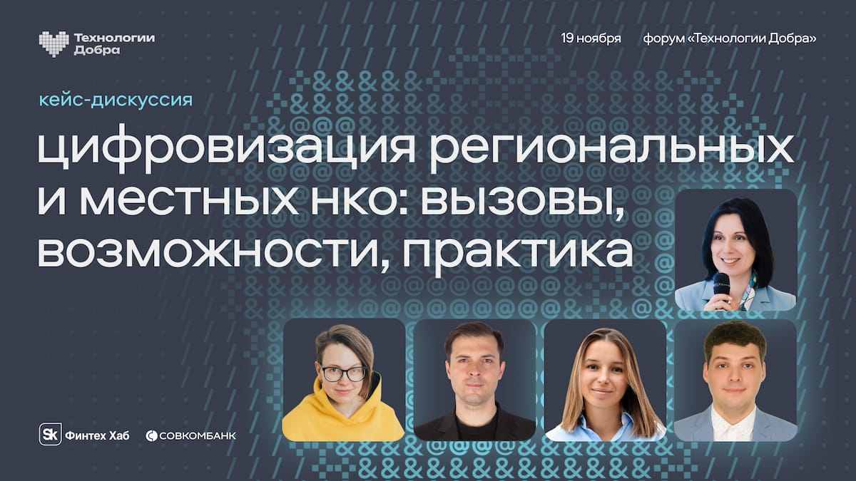 Баннер Технологии добра