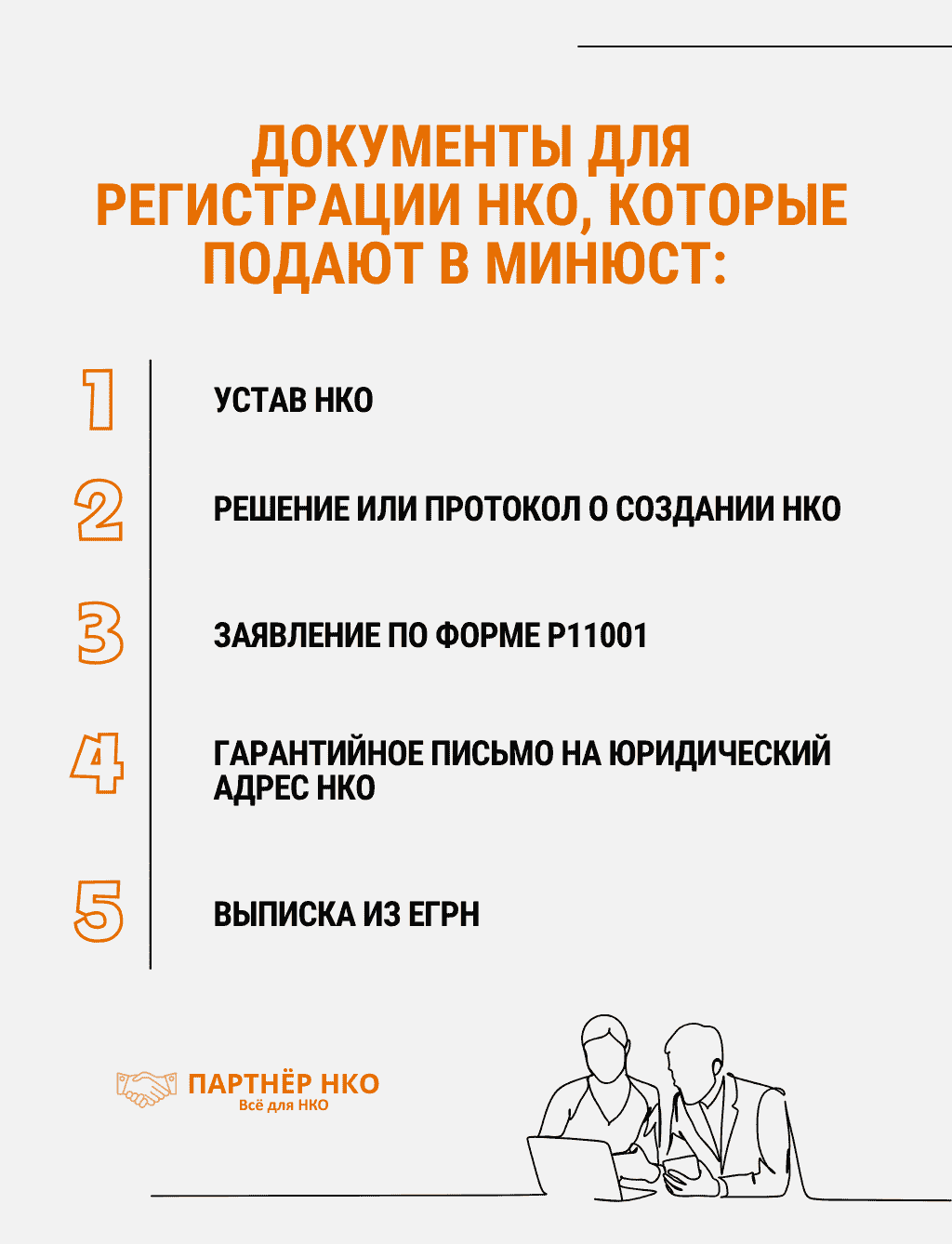 Документы в Минюст