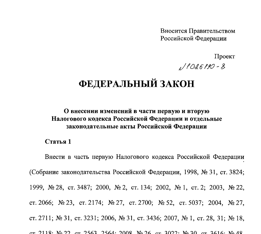 Законопроект 