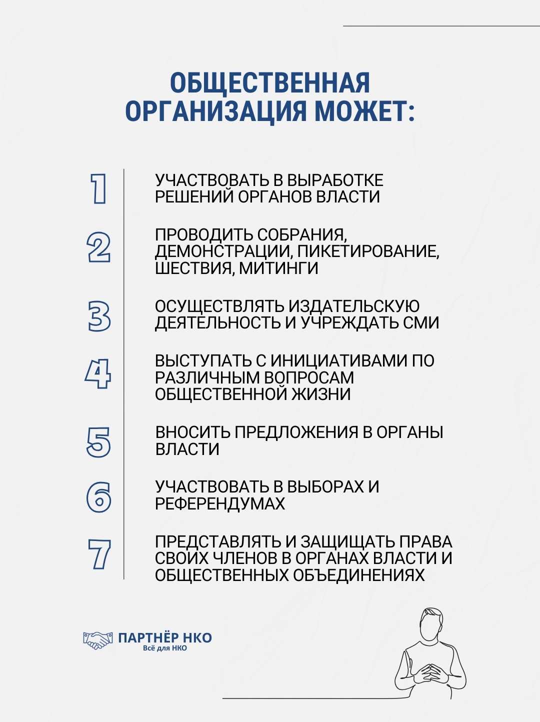 Что может общественная организация