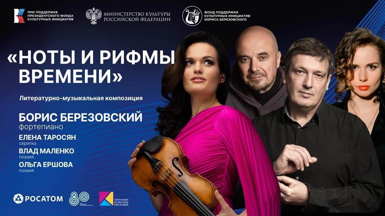 Ноты и рифмы времени