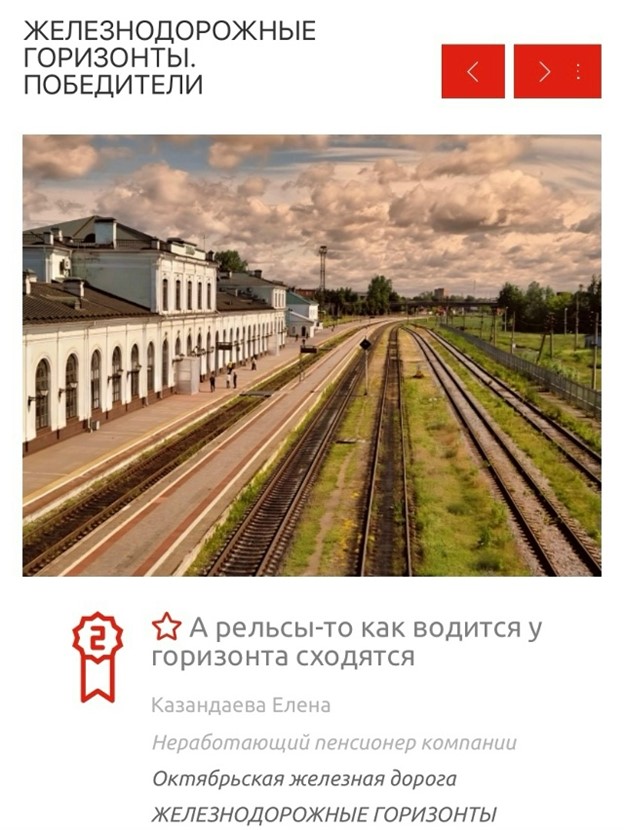 железнодорожные горизонты