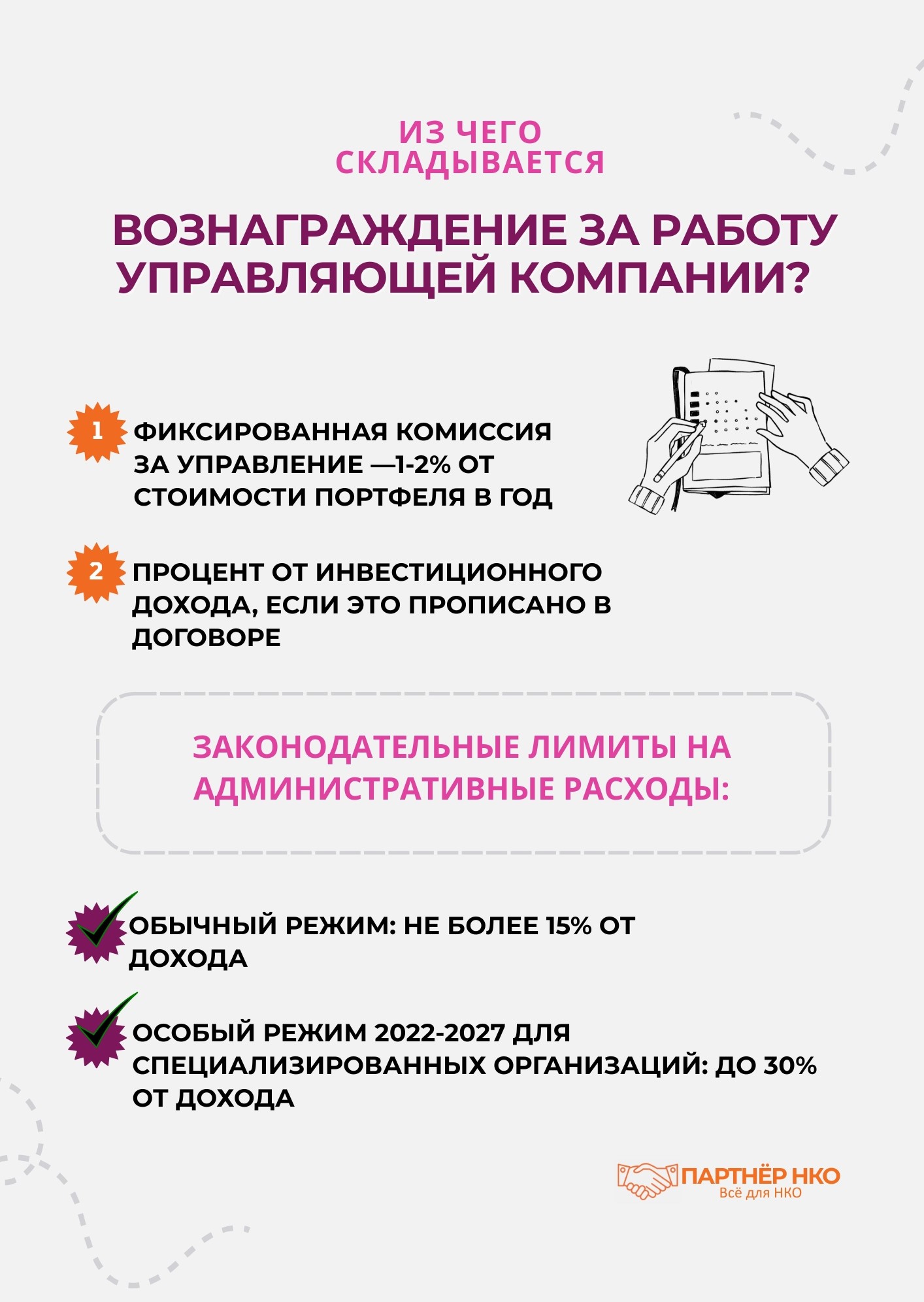 Управляющая компания эндаумента