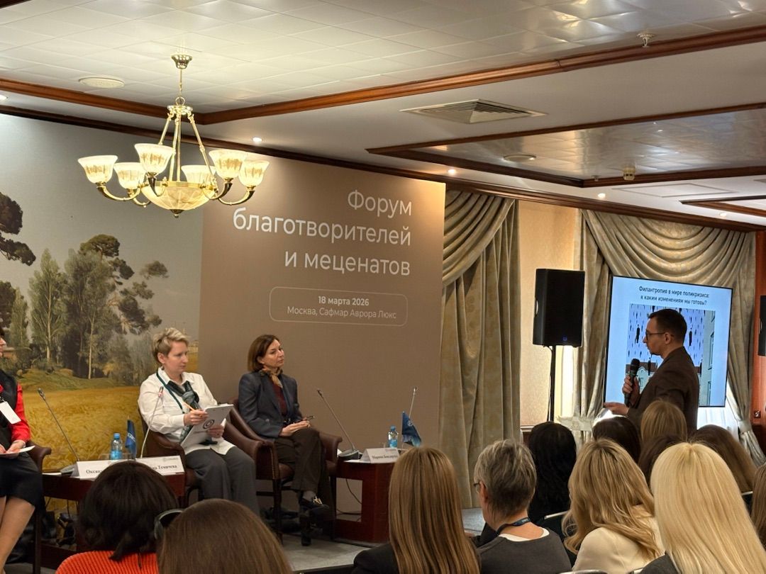 Александр Горячев форум благотворителей 