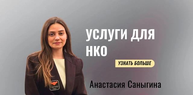 Анастасия Саныгина социальные проекты